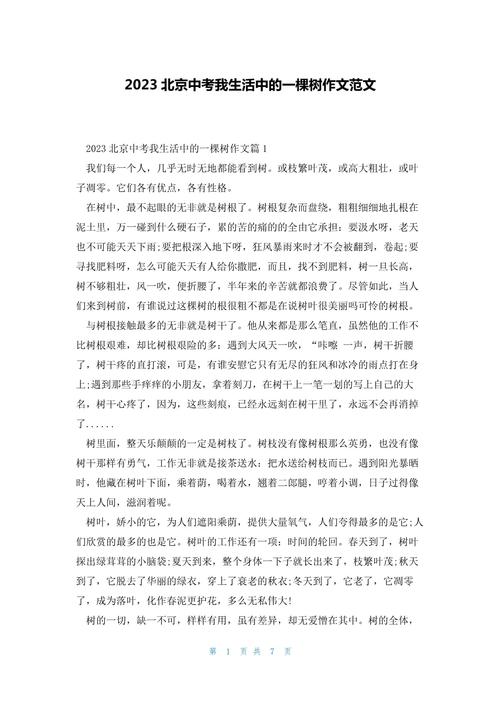 初中生如何写好描写树的作文？