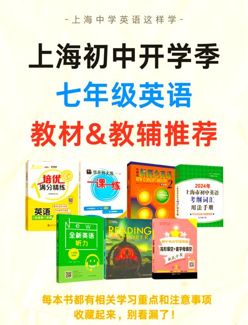 七年级上册英语辅导书怎么选？