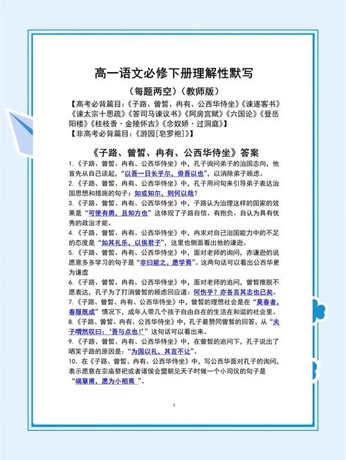 高一语文古诗文填空,有哪些高频考点?