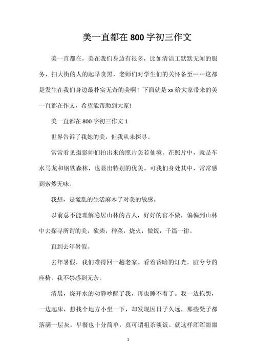 美在何处？初三作文如何诠释？