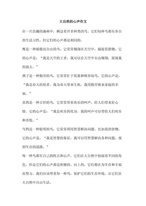 心声为话题的作文