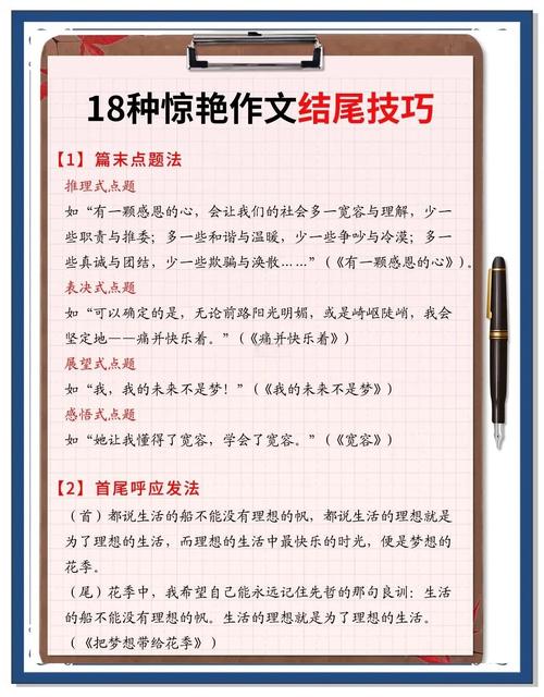 如何写好作文结尾的30字技巧？