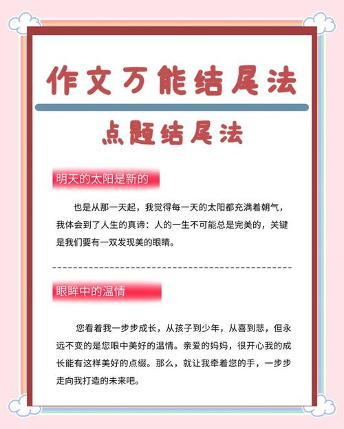 如何写好作文结尾的30字技巧？