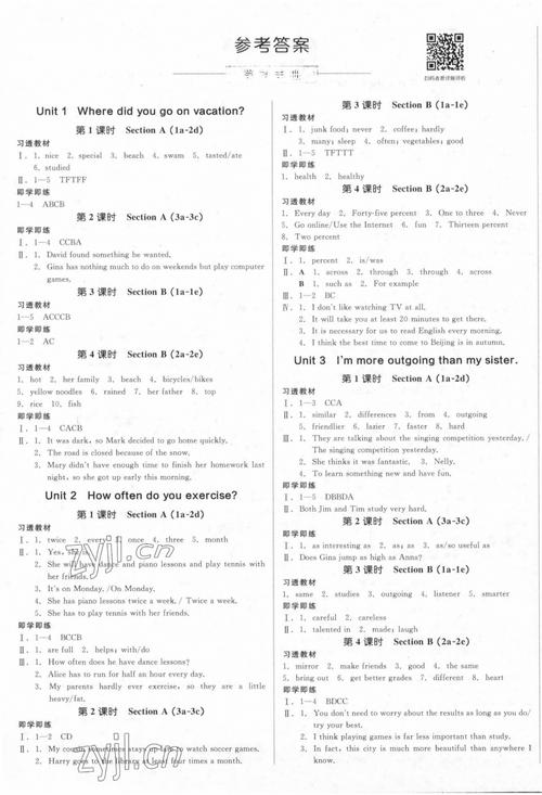 八年级上英语汇练答案哪里能找到?