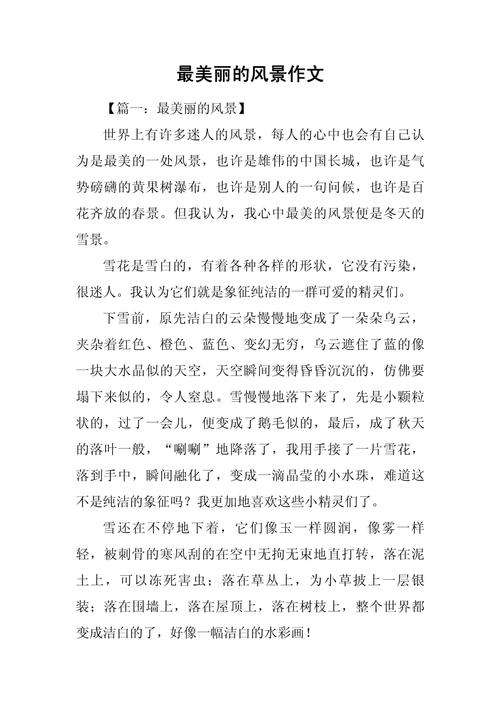 作文最动人的风景，究竟藏在哪里？