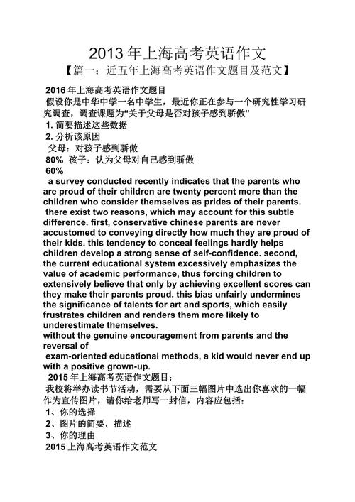 上海一模英语作文有何备考要点?