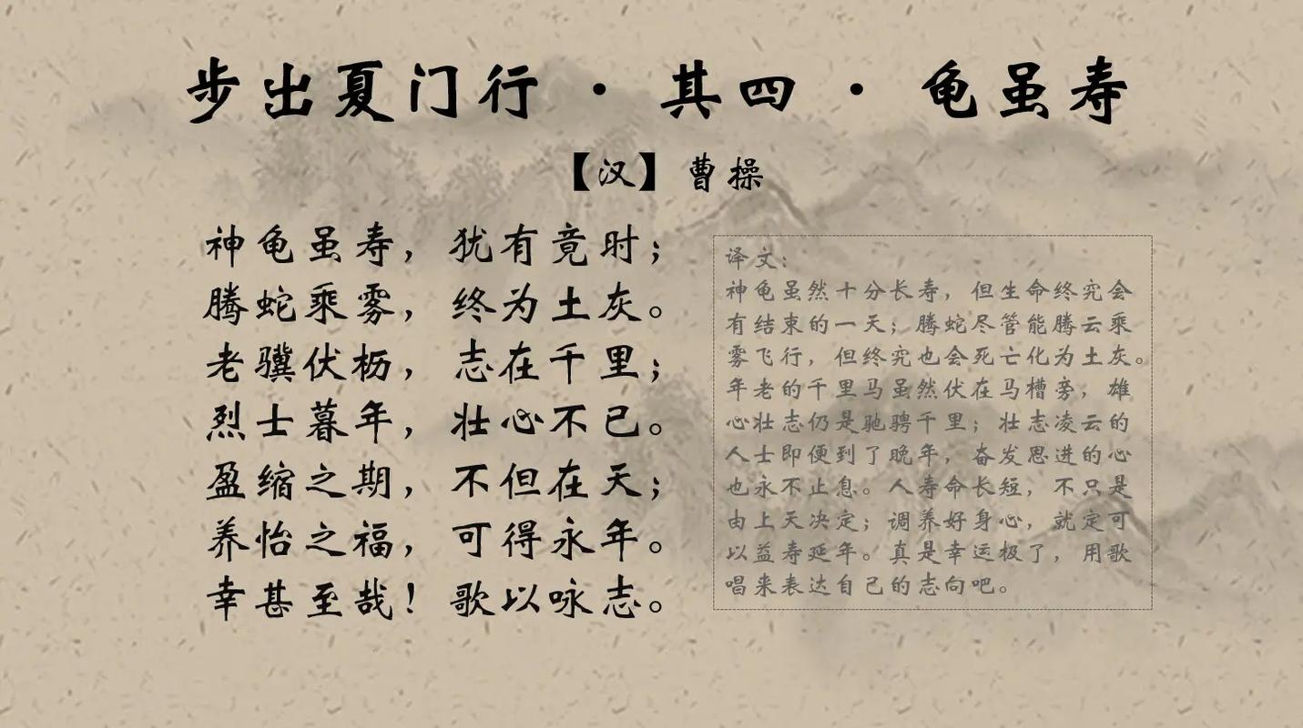 龟虽寿如何体现曹操的豪迈与生命哲思？