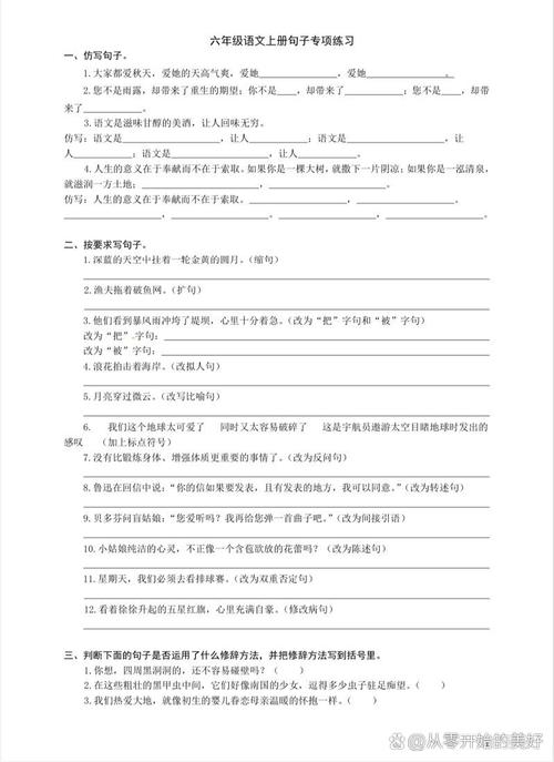 六年级语文句型训练题