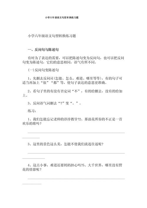 六年级语文句型训练题