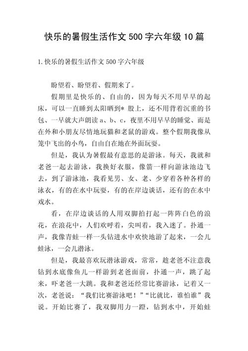 快乐暑假生活作文该如何写出彩？