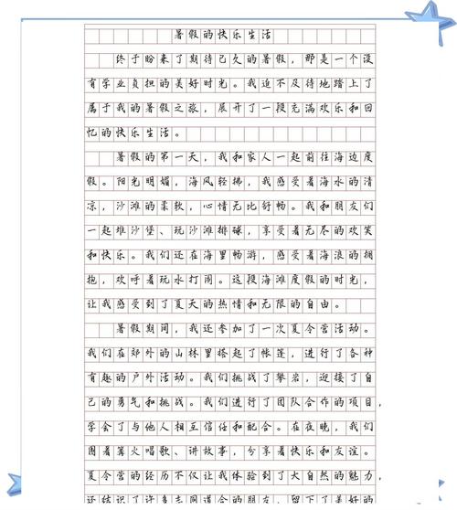 快乐暑假生活作文该如何写出彩？