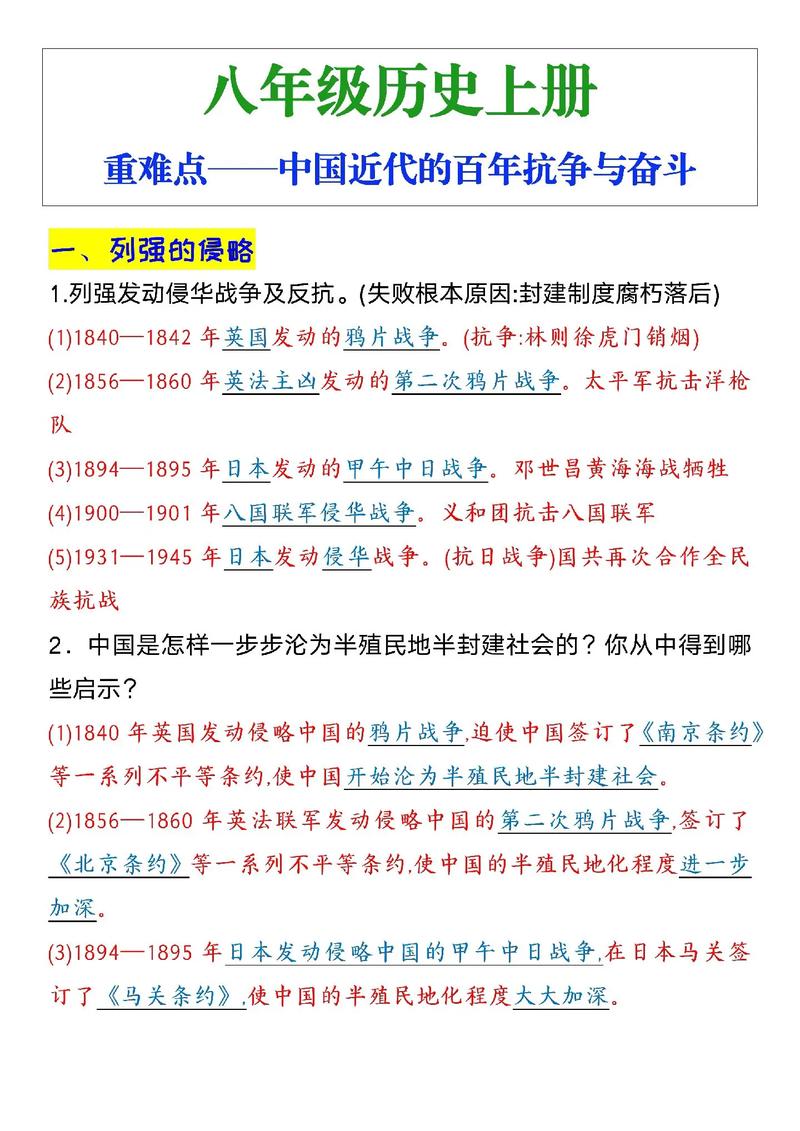 8年级历史上册知识点有哪些重点难点？