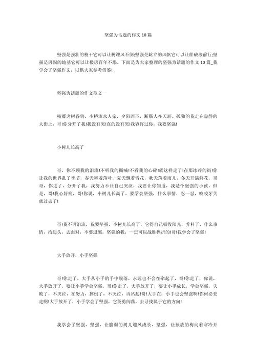 坚强初三作文，何为真正的坚强？