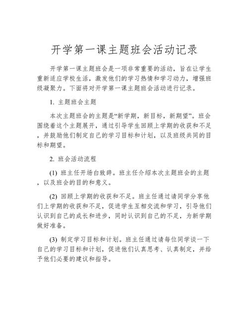 四年级上学期班会记录重点内容有哪些？