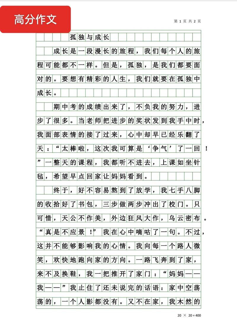 寂寞如何伴成长？