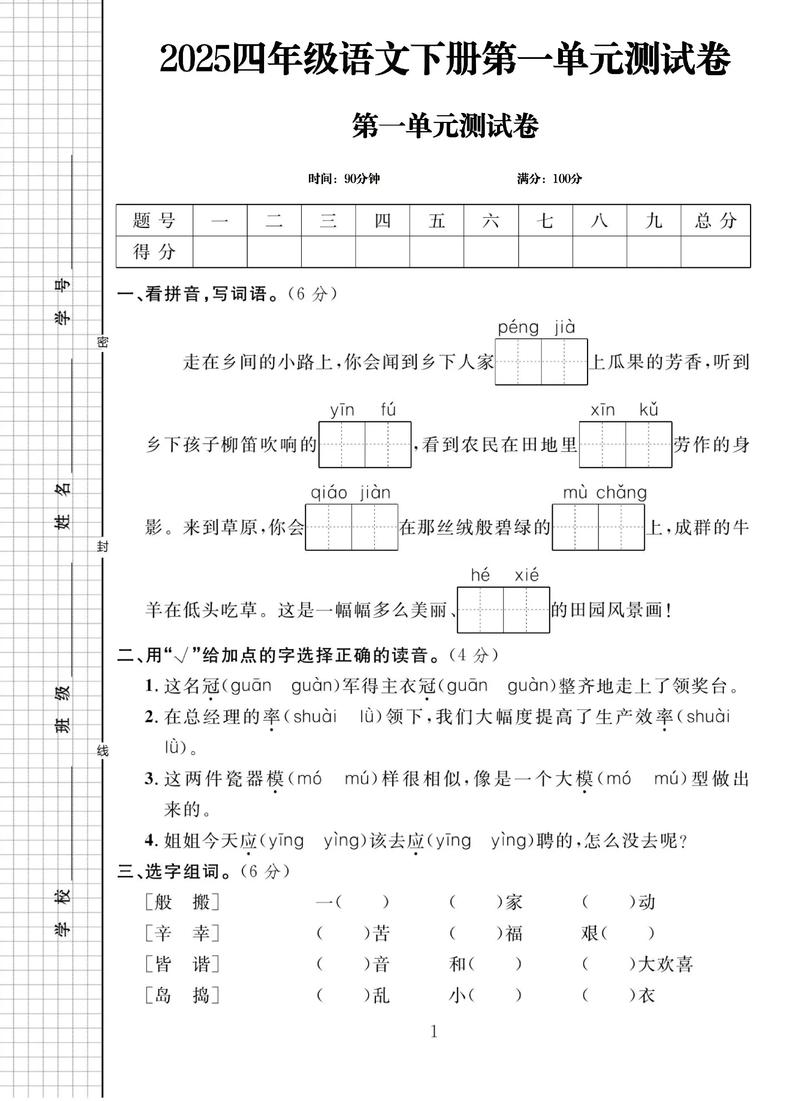 小学四年级语文试卷题难吗？