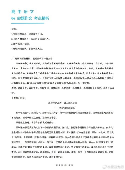 中学作文命题如何贴近学生生活与成长?