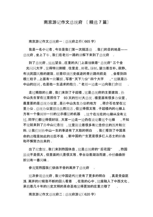 南京作文1000，为何是1000字？