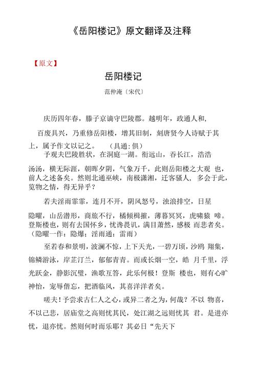 岳阳楼记是高中几年级学的？