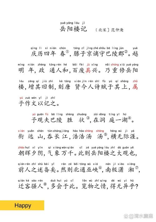 岳阳楼记是高中几年级学的？