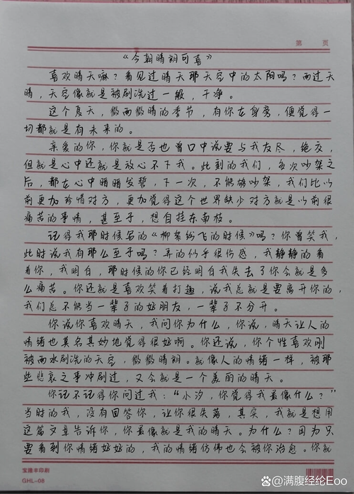 世界一片晴朗为何晴朗？