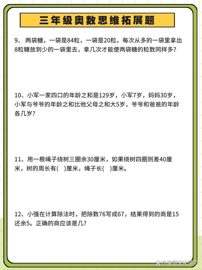 三年级拓展题以及答案