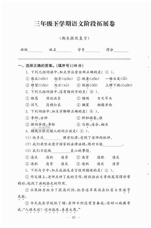 三年级拓展题以及答案