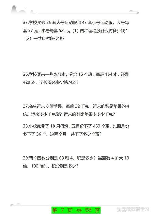 三年级拓展题以及答案