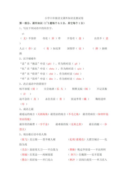 六年级语文竞赛集训题