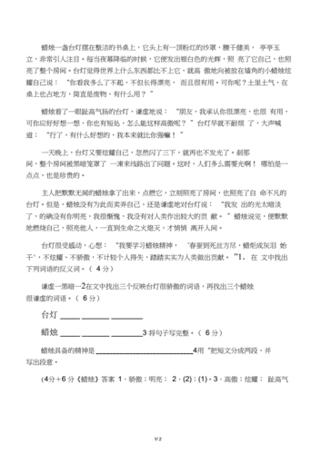 蜡烛阅读题答案八年级