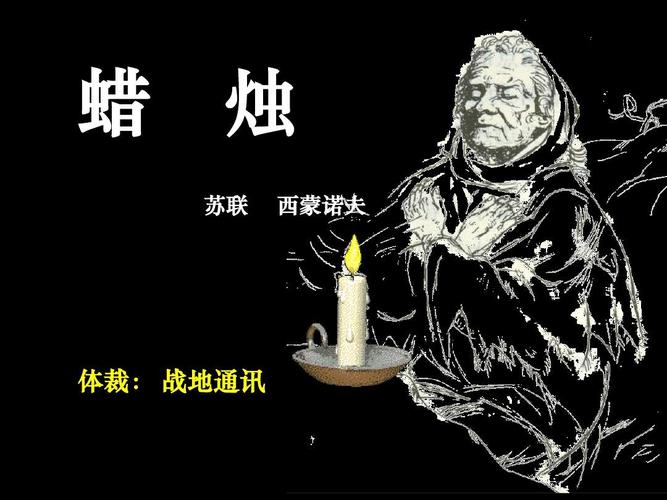 蜡烛阅读题答案八年级