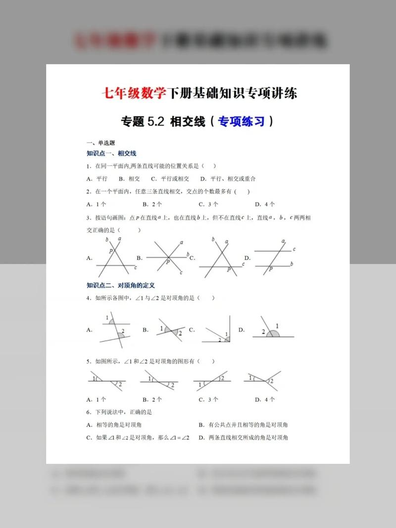七年级下数学辅导试题如何高效提分？
