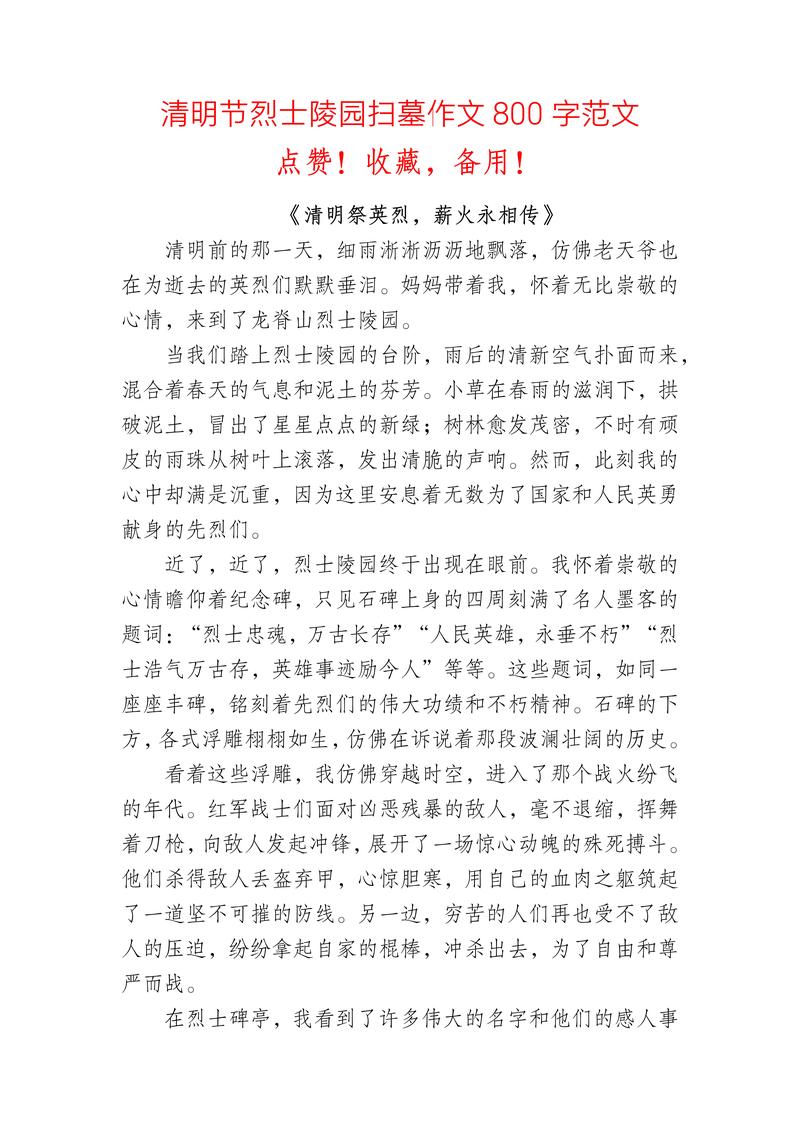 节日里清明节作文