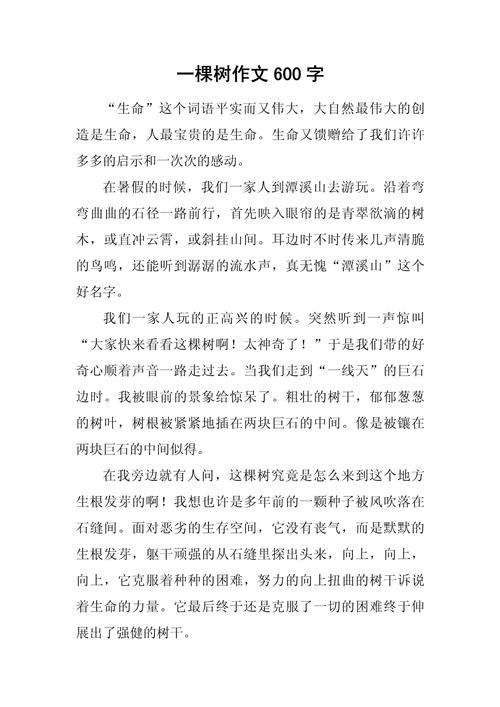 关于树的作文初中