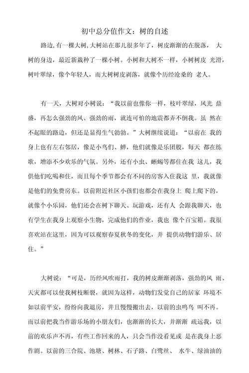 关于树的作文初中