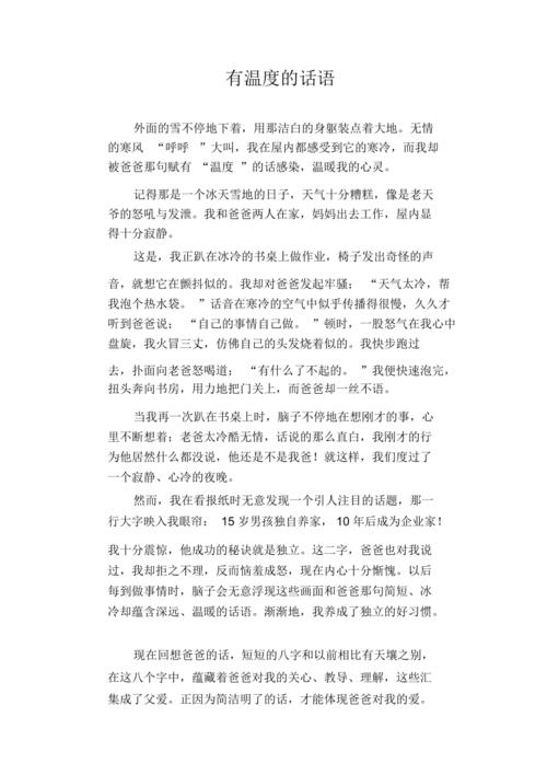 如何让作文话语有温度?