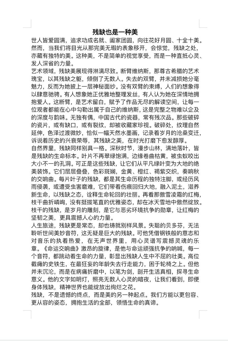 中考满分作文 美