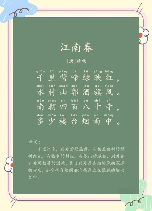 江南春是几年级的诗句