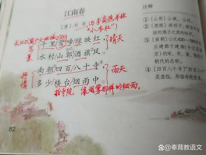 江南春是几年级的诗句