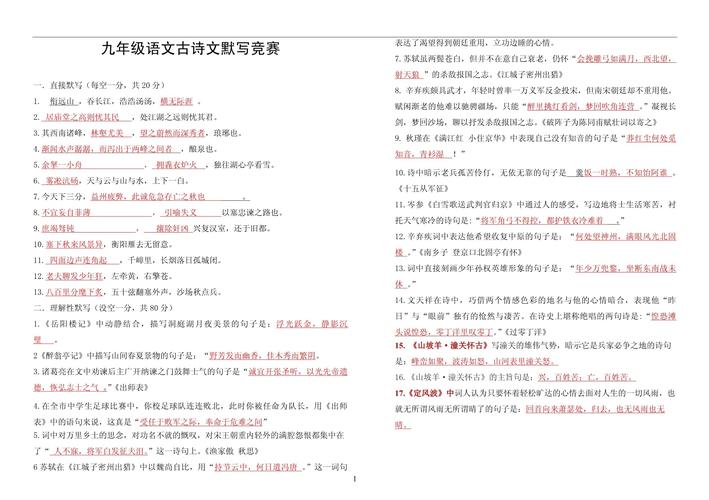 中考古诗文默写题集如何高效备考？