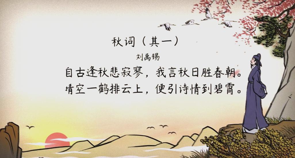 秋词古诗带图初中版为何适合初中生学习?