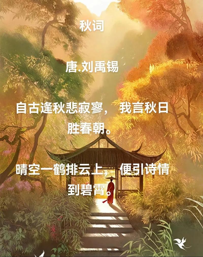 秋词古诗带图初中版为何适合初中生学习？