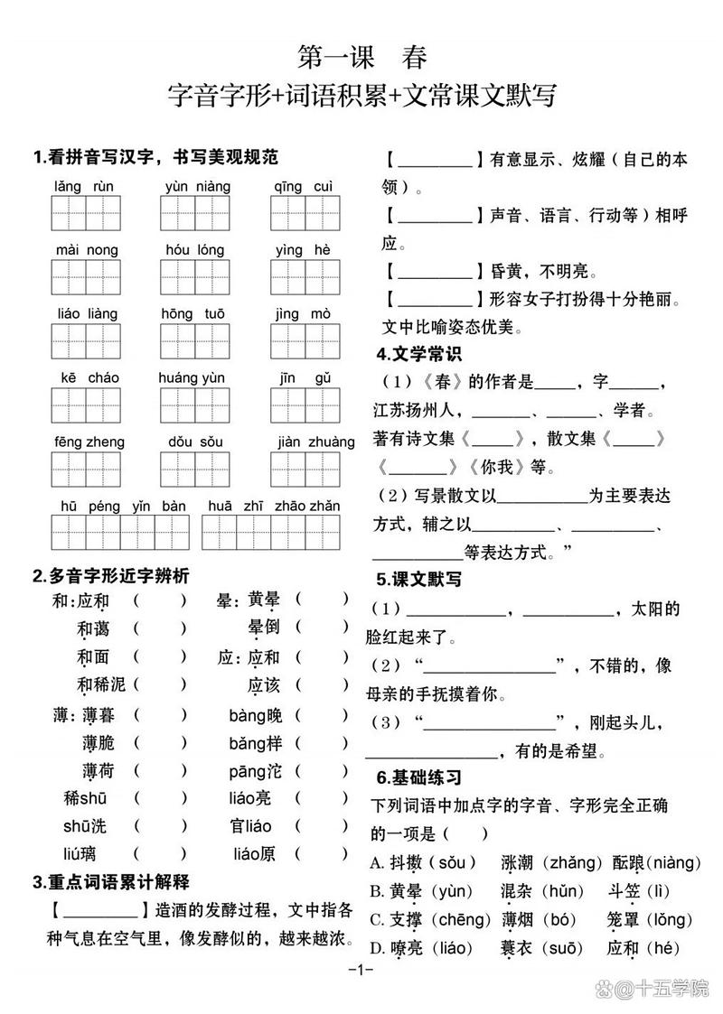 7年级上册语文课课练