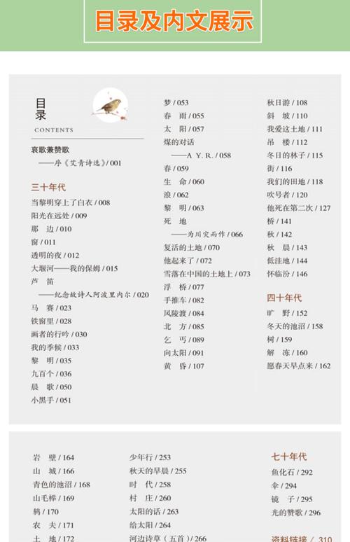 第十一首古诗书目录