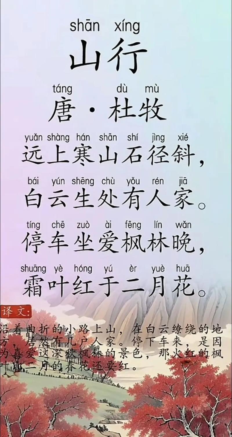 山行古诗三首有何独特之处？