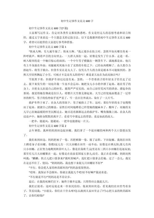 初中作文大全记事，如何写出真情实感的好故事？