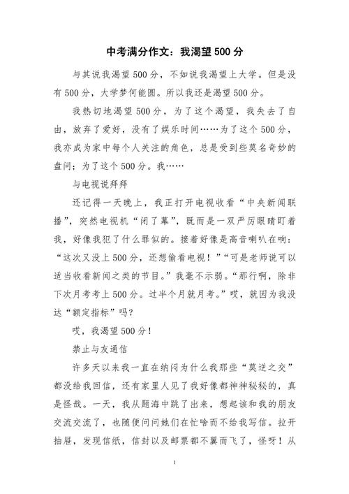 中考作文我真想，你真想的是何事？