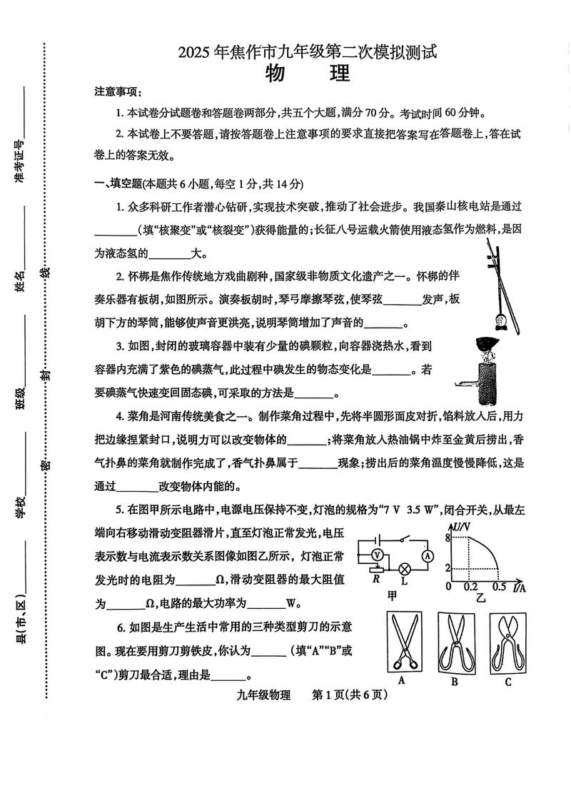 焦作九年级试卷答案哪里找？