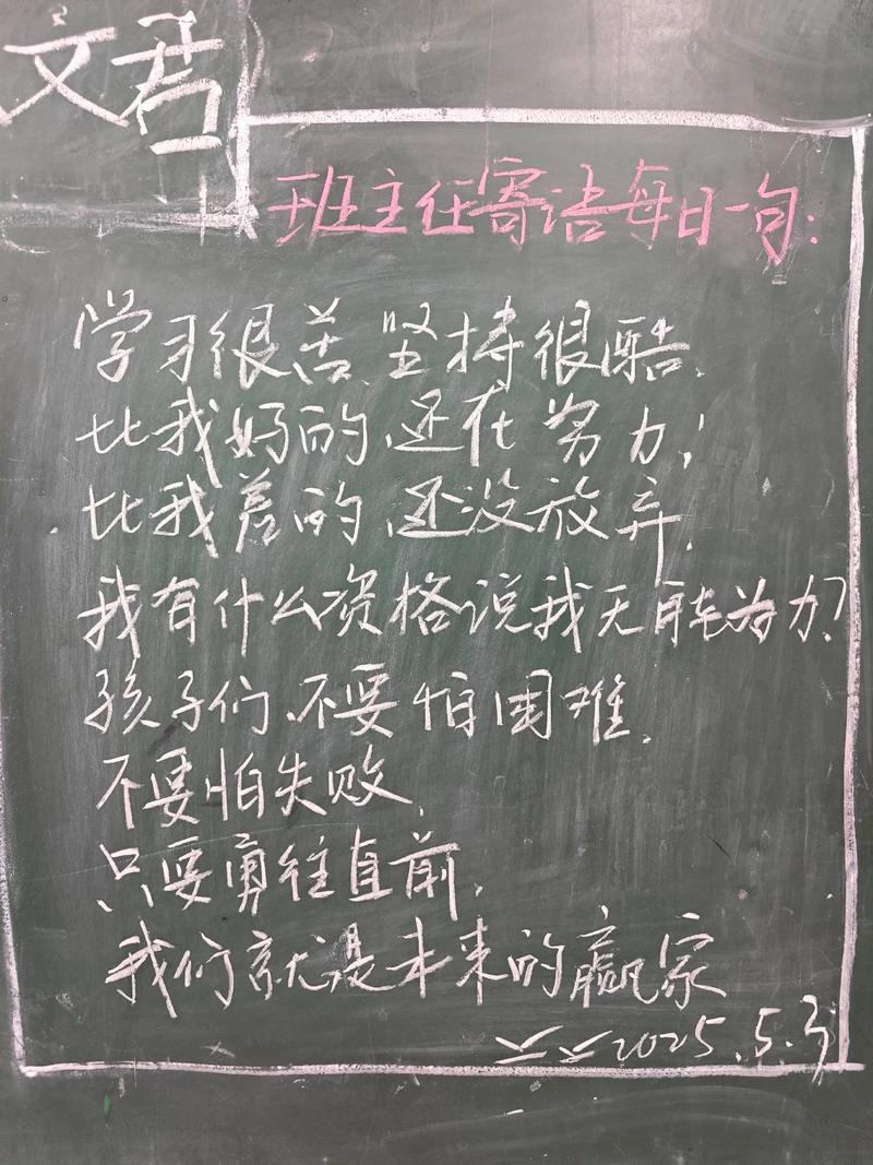 九年级班主任班级寄语，如何助力学生冲刺中考？