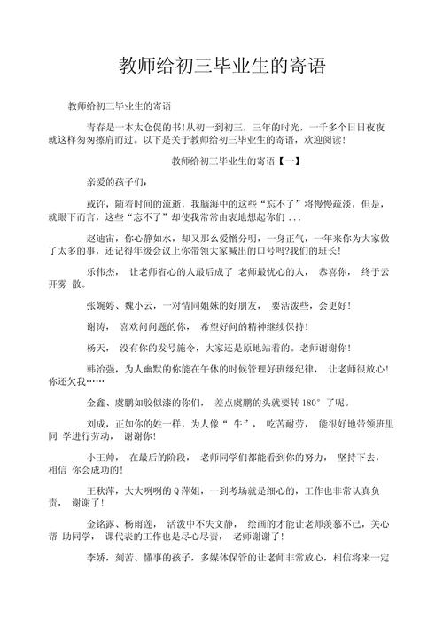 九年级班主任班级寄语，如何助力学生冲刺中考？